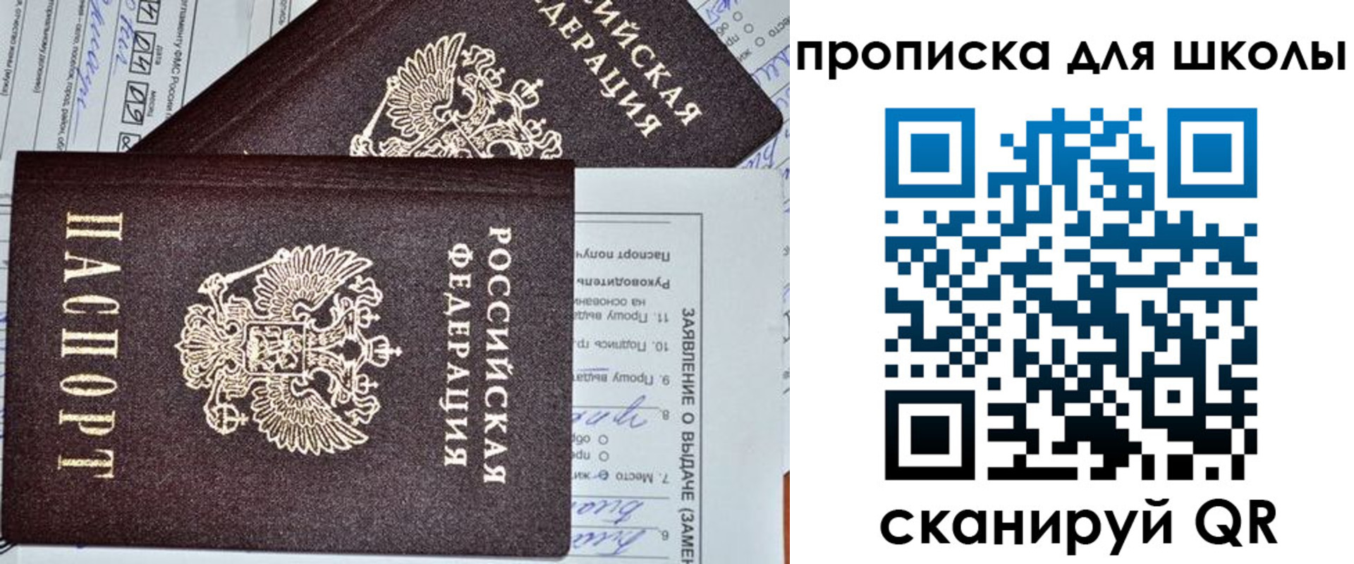 прописка в Гороховце