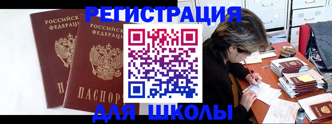 прописка 2025 в Гороховце