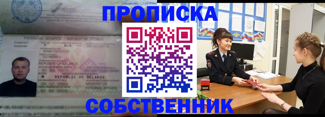прописка для кредита в Гороховце