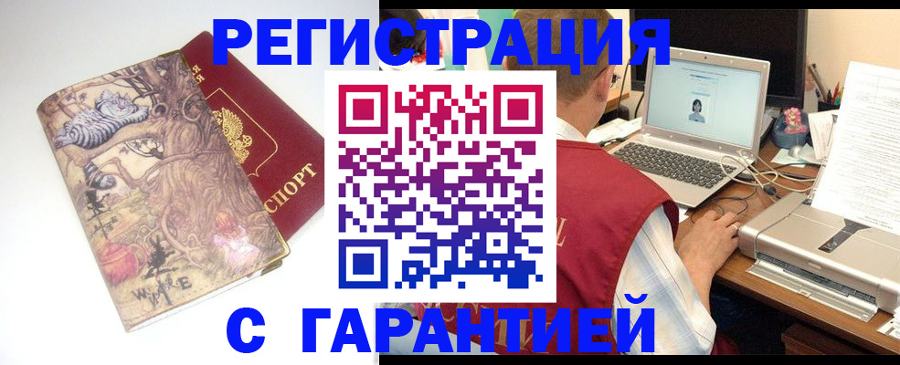 прописка в Гороховце