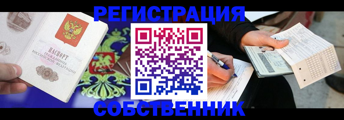 временная регистрация в квартире в Гороховце