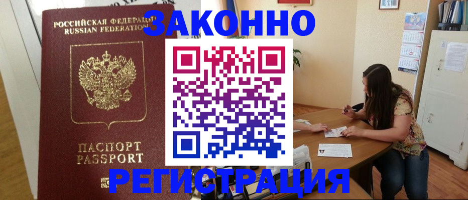 временная регистрация в Гороховце