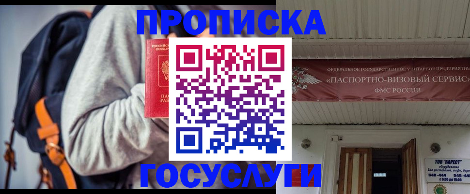 временная регистрация собственник в Гороховце