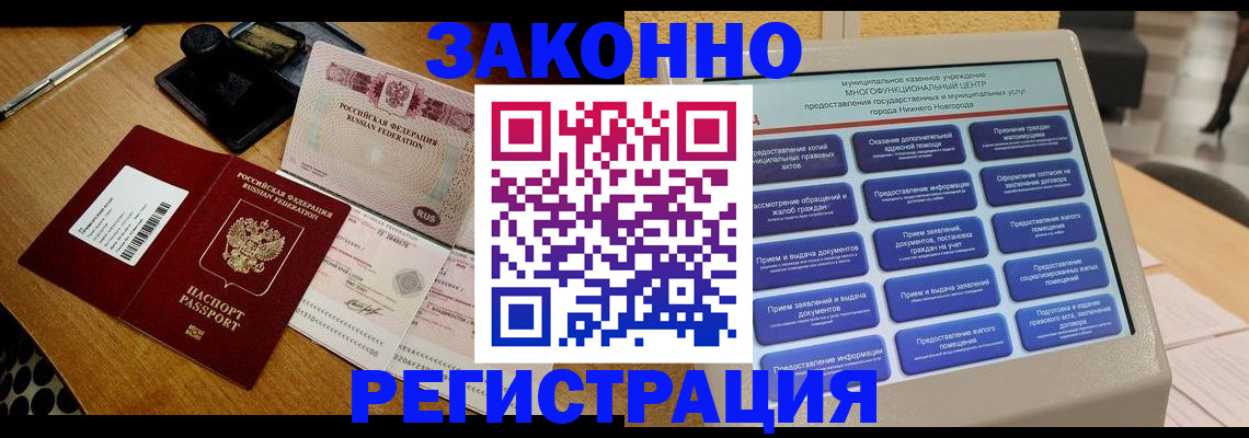 прописка для военкомата в Гороховце